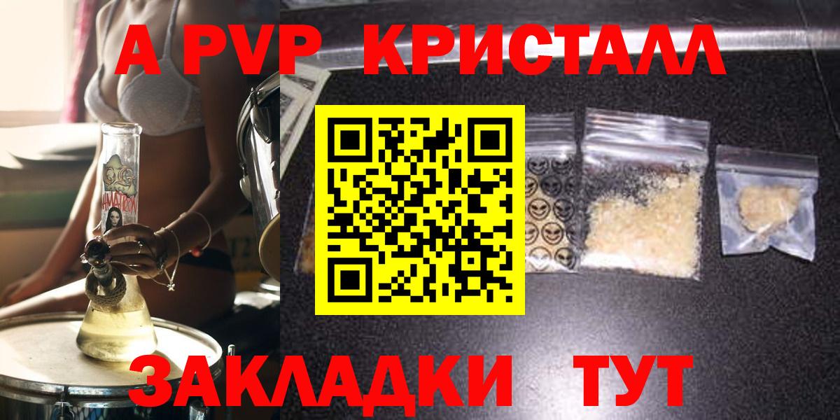 APVP Crystall Торжок