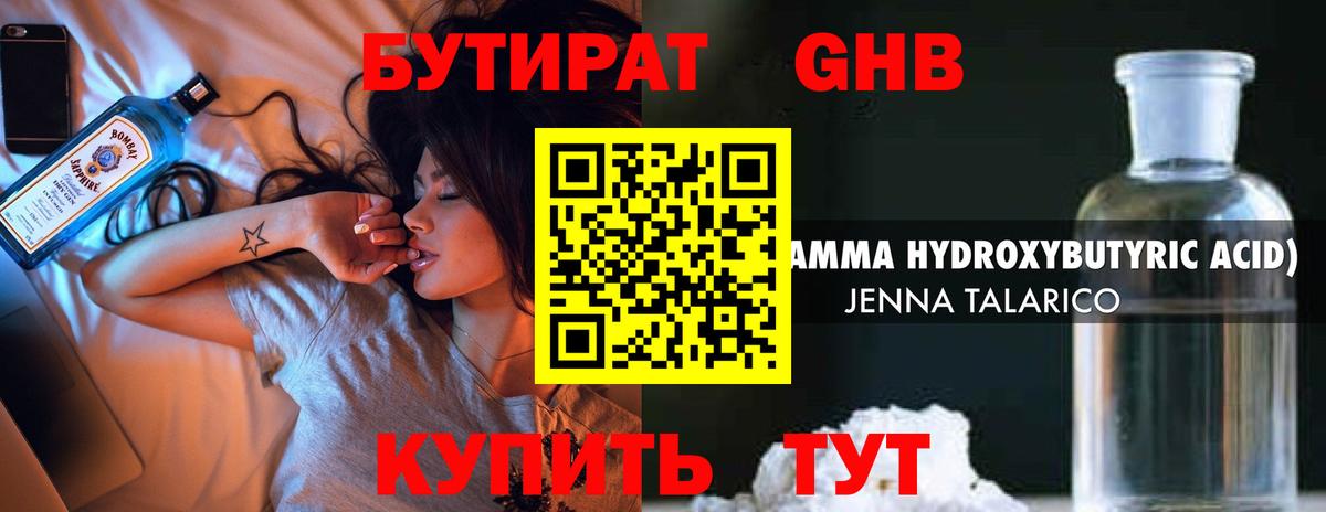БУТИРАТ  Вход с VPN  Торжок  Бутират жидкий экстази 