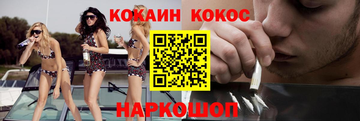Кокаин 97% Торжок