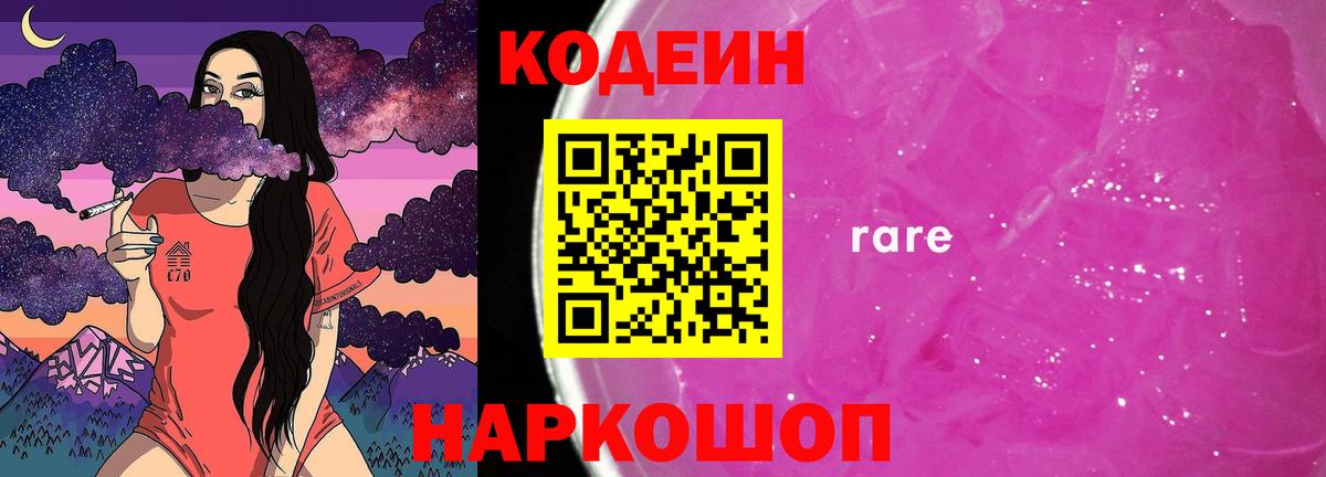 Торжок  Codein напиток Lean (лин)  Вход с VPN  Кодеиновый сироп Lean Purple Drank 