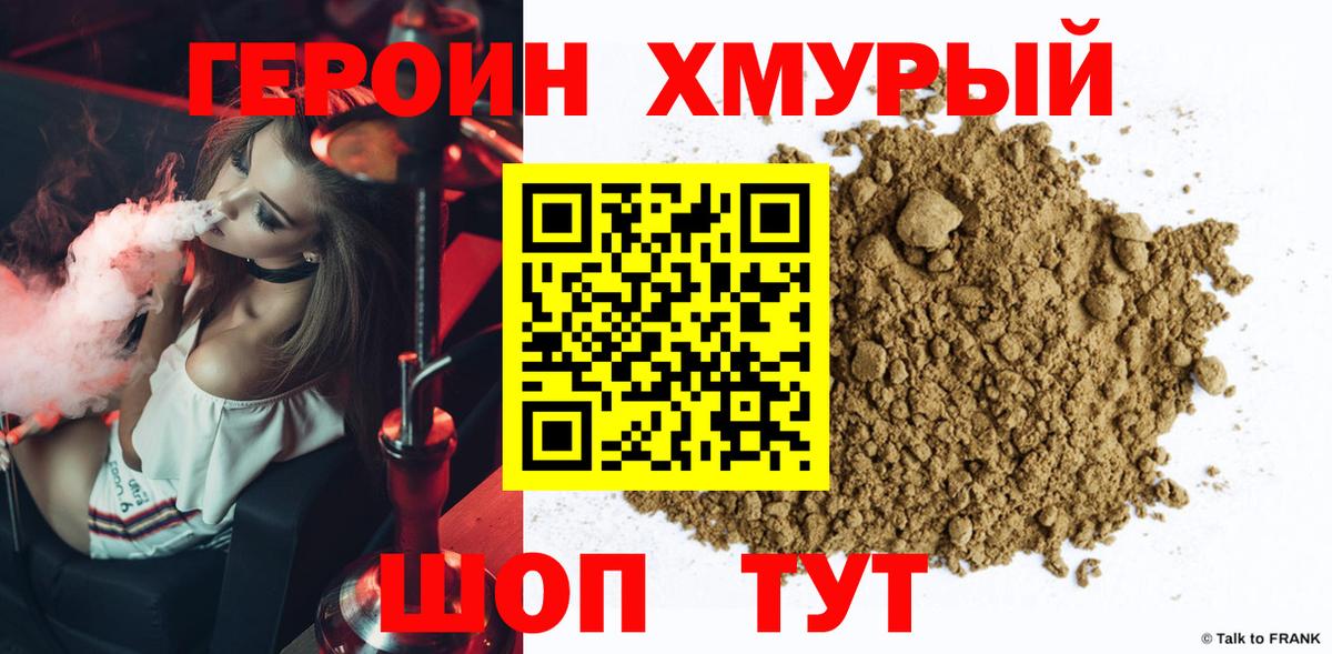 ГЕРОИН хмурый  Героин  Торжок  Вход с VPN 