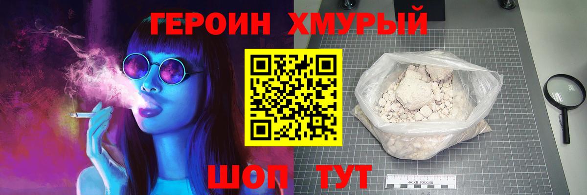 ГЕРОИН белый Торжок
