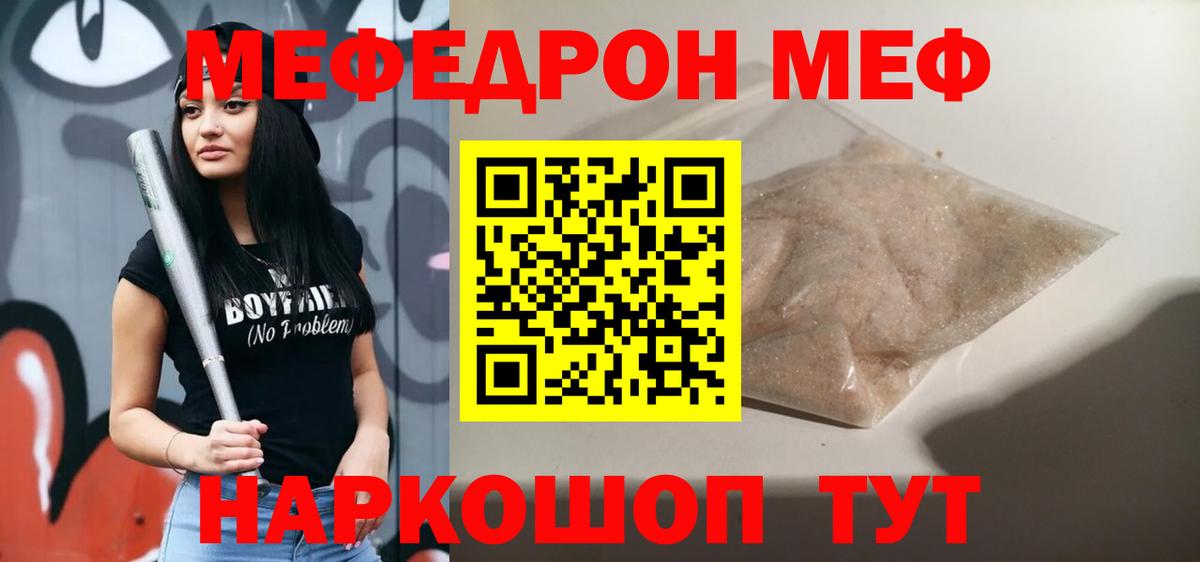 Мефедрон кристаллы Торжок
