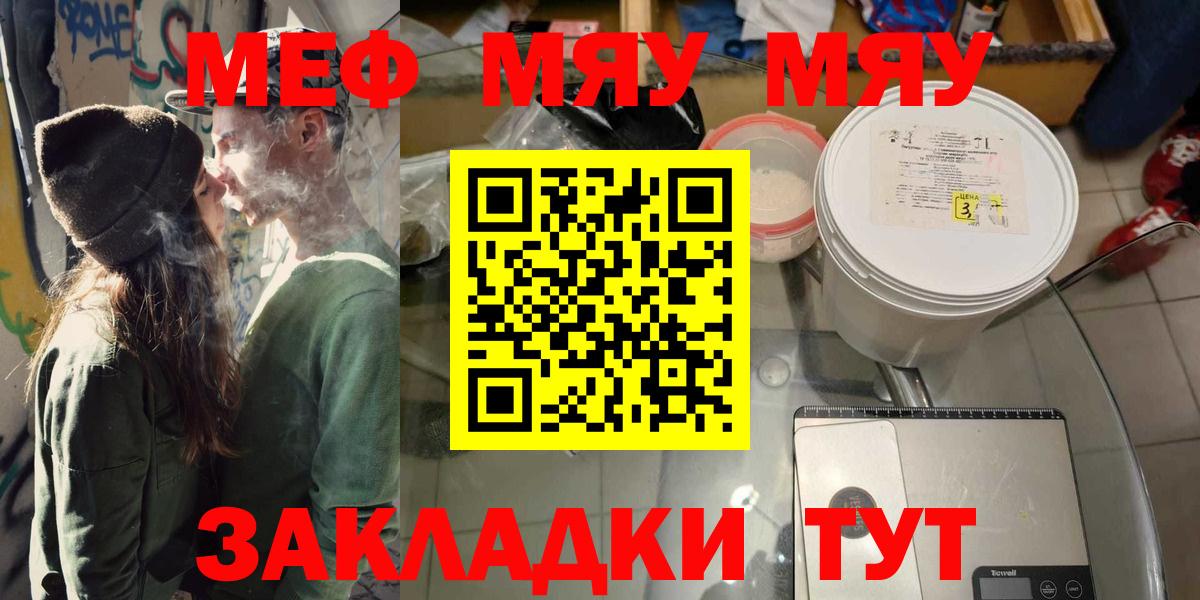 Торжок  Мефедрон кристаллы  МЕФ  МЯУ-МЯУ кристаллы  МЕФ  Вход с VPN 