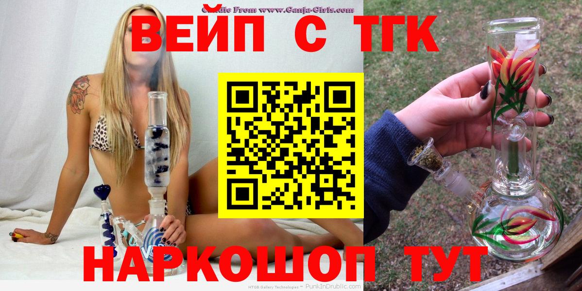 ТГК вейп с тгк  цены наркотик  Торжок  Вход с VPN 